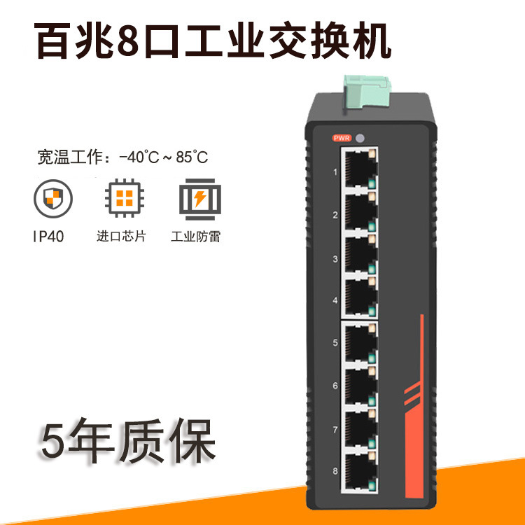 HJ-IE6050-8TX非管理型百兆8口工业以太网交换机光纤防雷环网