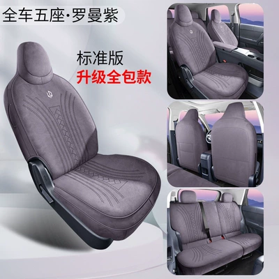 Zero Run A05 dedicated full-coverage suede seat covers, suitable for all seasons, A05 Rams seat covers for modification (Modelə uyğun (Original) oturacaq örtükləri) - upgraded-version-standard-edition-roman-purple-zero-run-a05