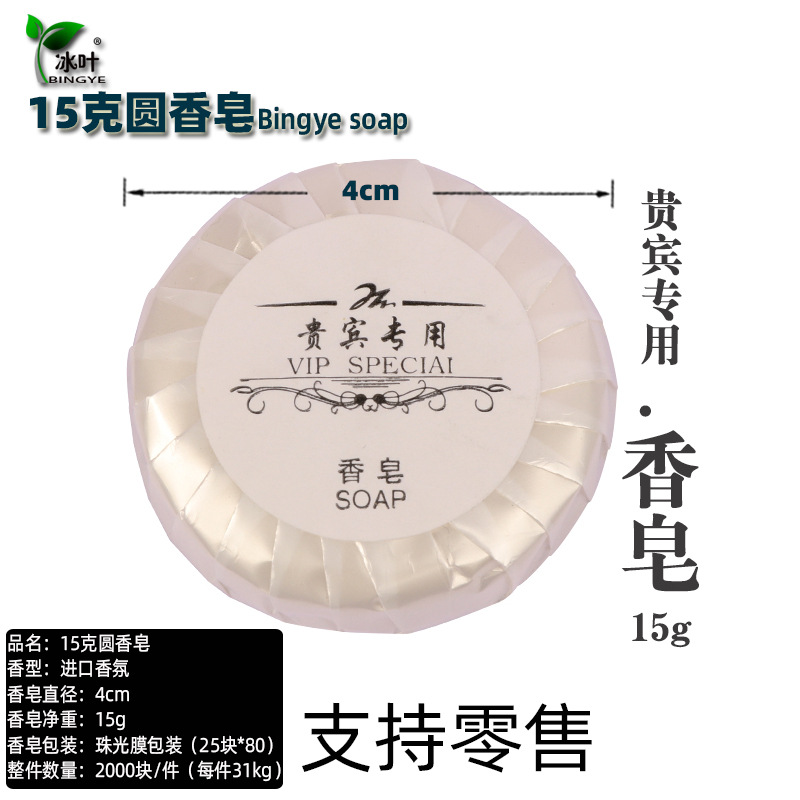 15g香皂