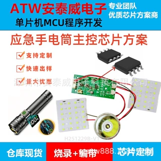 应急逃生多功能手电筒芯片 LED太阳能户外应急灯IC 强光手电筒IC