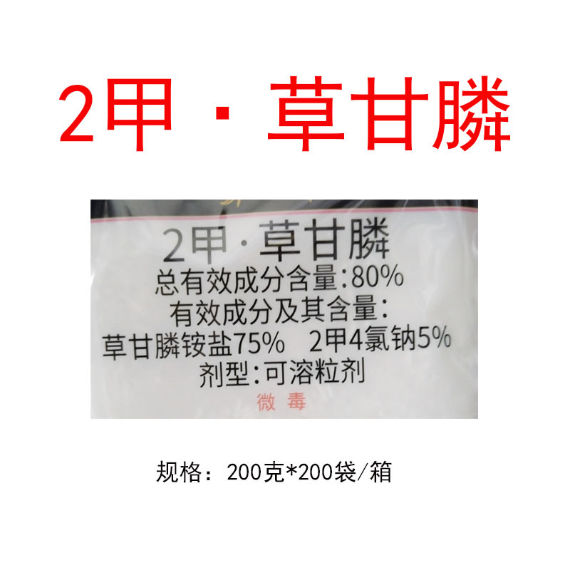 80%二甲四氯钠草甘膦铵盐非耕地杂草农药除草剂50克