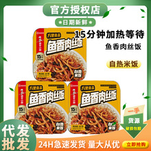 海底捞自热米饭鱼香肉丝饭187g速食懒人快餐批发