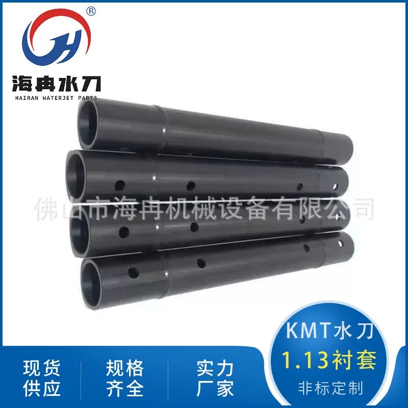 水刀配件KMT1.13高压缸内衬 水射流切割大流量衬套内胆72110945