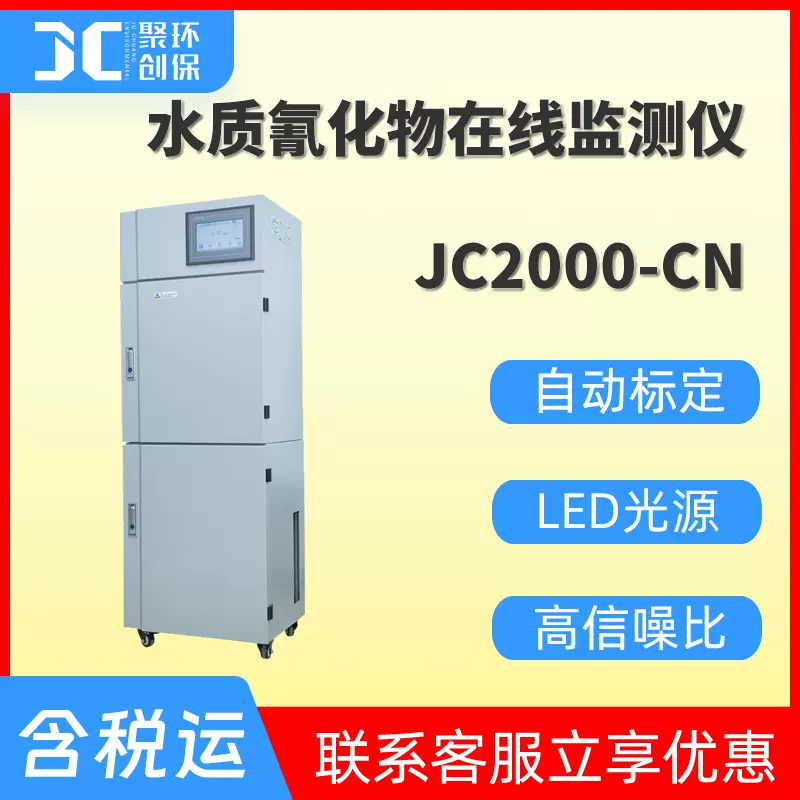 水质氰化物在线监测仪污水氰化物在线检测仪水中氰化物在线分析仪