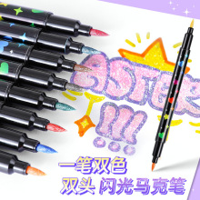 爆闪双头双色闪光笔丙烯马克笔软头小学生美术画笔荧光笔带闪水粉
