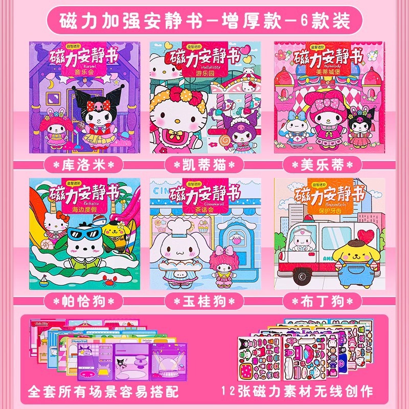 수천명이 구매한 정품 ★ 6권 전권 세트 [추천] 마그네틱 콰이어트 북