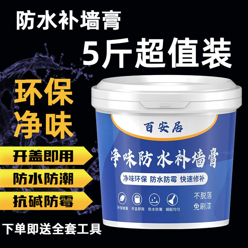 净味补墙膏免漆墙面修补大白室内防水防霉墙面裂缝脱落水性腻子膏