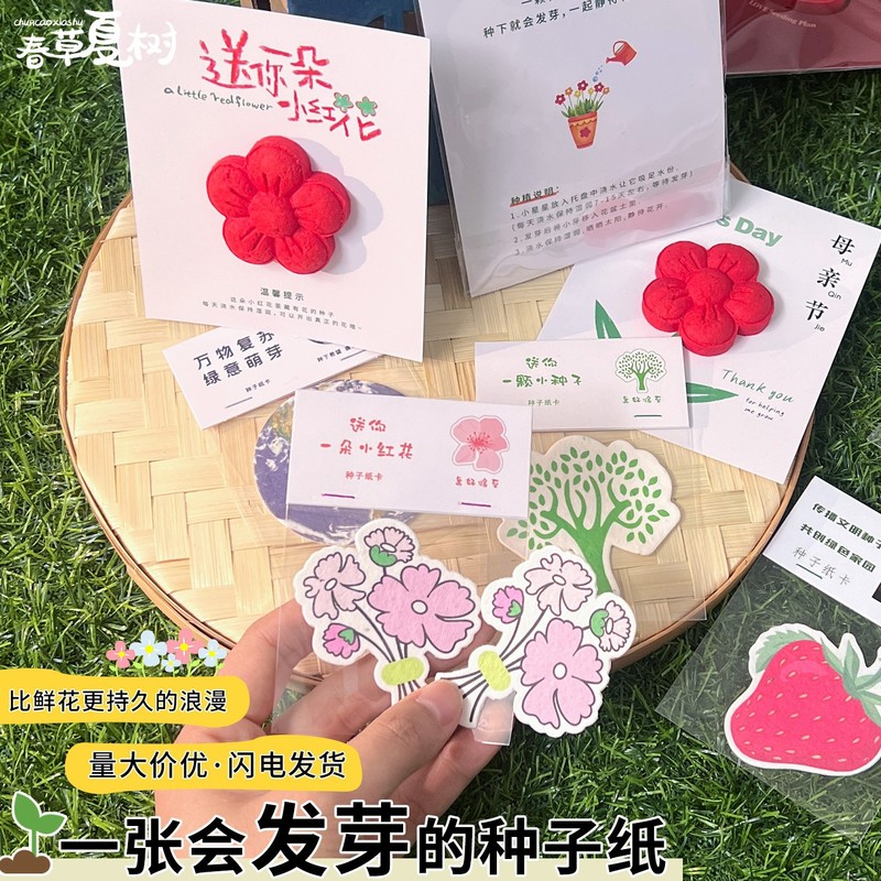 卒業シーズンに小さな赤い花を贈りましょう。子供たちは発芽グリーティングカードと発芽紙の種子カードを植えることができます。|undefined