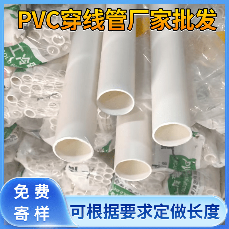 pvc线管204米塑料管 pvc电工管光伏发电充电装 pvc阻燃绝缘电线管