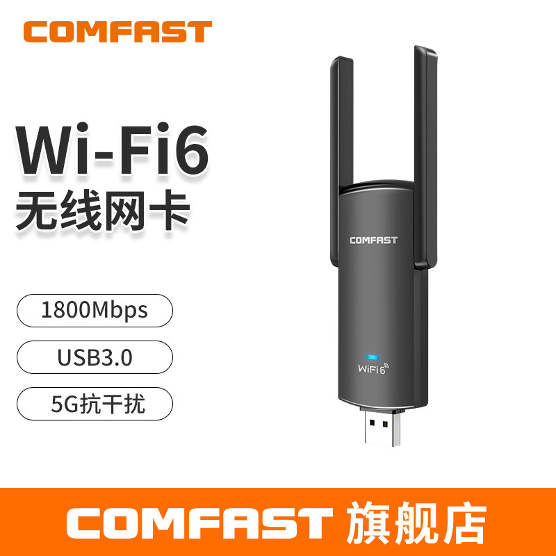 COMFAST CF-953AX WiFi6无线USB网卡1800M台式机上网发射接收器