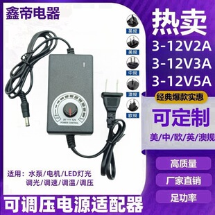 3-12V2A adjustable voltage power adapter speed adjustment dimming 3-24V adjustable power water pump LED light strip motor