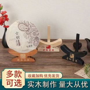 Retro Wooden Tea Cake Rack Pu'Er Tea White Tea Tea Cake Storage Rack Tea Room Tea Cake Display Rack Desktop Tea Cake Bracket