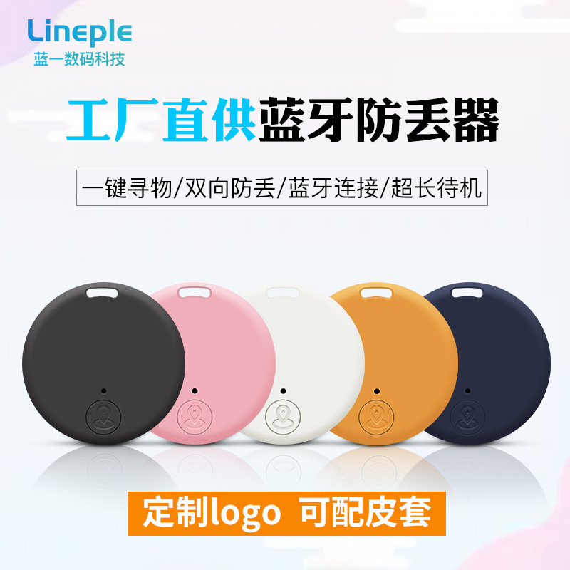 NEW round Bluetooth anti-lost device smart portable 5.2 pet phone APP positioning two-way reminder alarm NEW round Bluetooth anti-lost device smart portable 5.2 pet phone APP positioning two-way reminder alarm