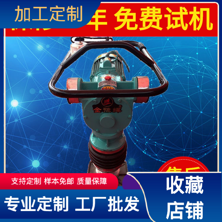立式手扶单相电动冲击夯打夯夯土压实机蹦蹦夯跳跳夯实沟槽坡面