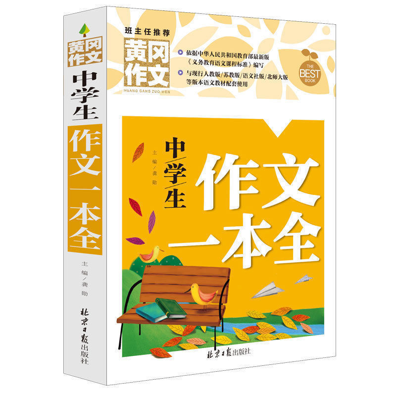 中学生の作文集、黄崗作文賞受賞分類、全国高得点作文、高校入試中国語高得点サンプル|undefined