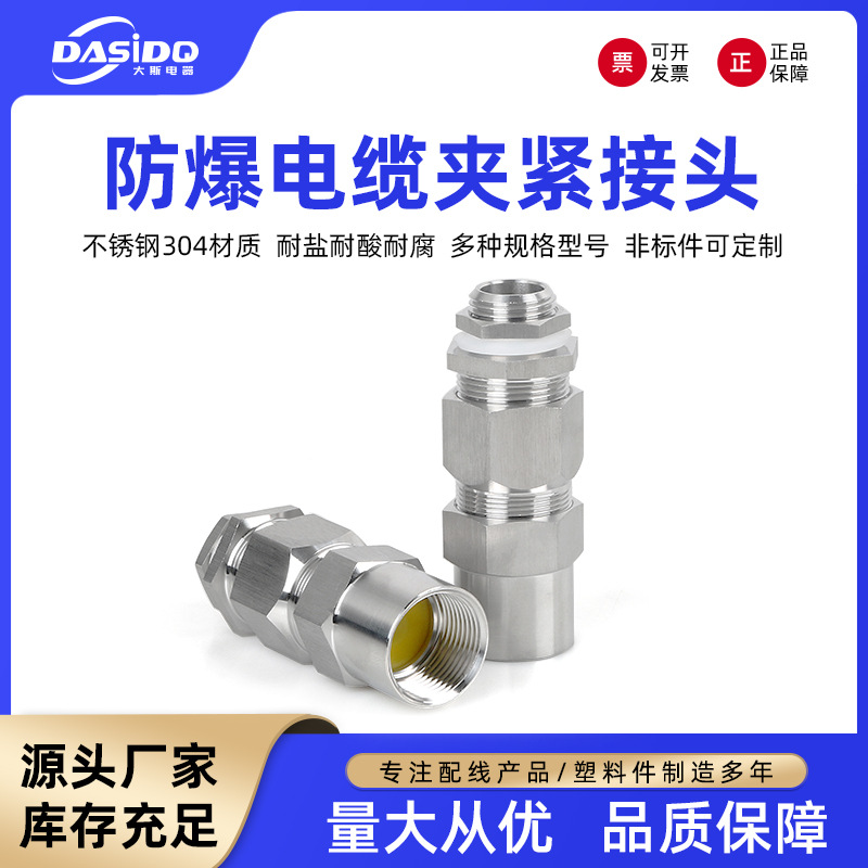 304不锈钢铠装双密封防爆填料函接管式G1/2金属电缆密封夹紧接头