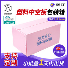 GRS 12mm粉色中空板塑料箱电商货源空心周转箱瓦楞pp板钙塑物流箱