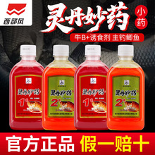 梦达灵丹妙药小药添加剂鲫鲤鱼野钓打窝鱼饵料泡酒米配方诱食剂