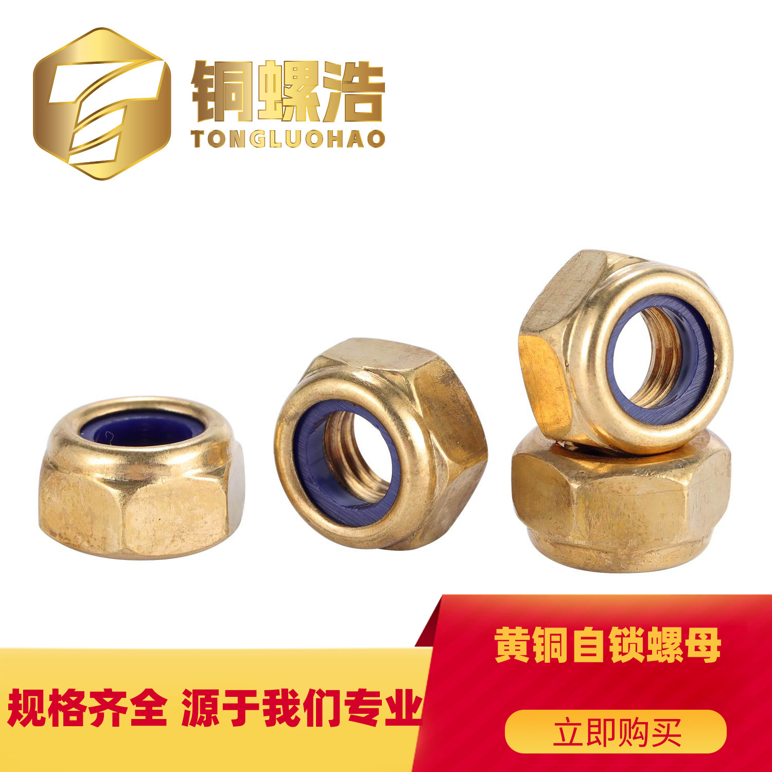 【M4-M10】H59黄铜六角带蓝胶防松金属自锁紧螺母M4/M5/M6/M8/M10