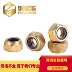 【M4-M10】H59黄铜六角带蓝胶防松金属自锁紧螺母M4/M5/M6/M8/M10