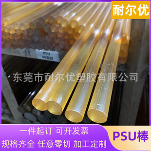 Amber translucent PSU stick high temperature resistant plastic stick PSU board PSU stick polysulfone board stick wholesale in stock
