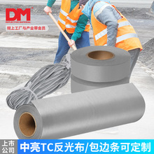 澳标欧标高亮TC反光布反光条服装反光带车缝包边条面辅料牙条定制
