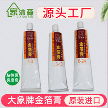 日本进口大象牌金箔膏牙膏胶 按金漆 油性金油纯金箔专用胶水