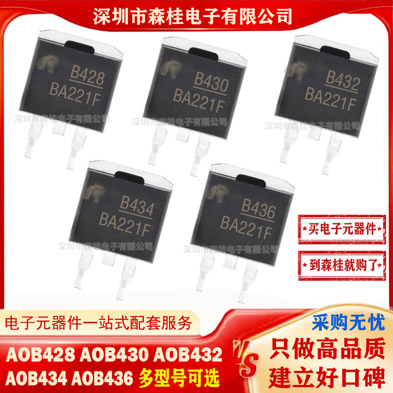 全新原装 AOB428 AOB430 AOB432 AOB434 AOB436  MOS管