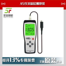 希玛AS931涂层测厚仪铁基型镀锌漆面厚度计汽车油漆膜厚测量仪