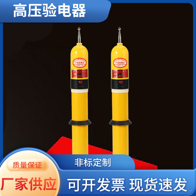 高压验电笔高压验电器伸缩式声光报警验电器验电笔