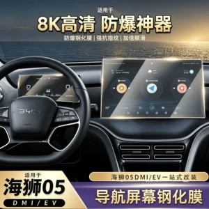BYD Sea Lion 05dmi/ev ekranı temperli film, naviqasiya cihazı qoruyucu aksesuarlar