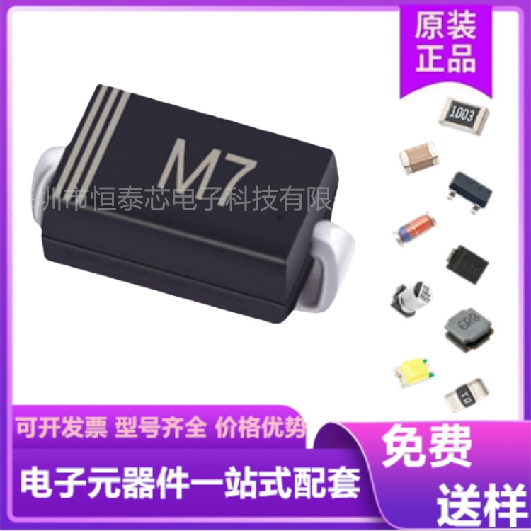 贴片整流二极管1N4007 丝印M7 SMA DO-214AC 足1A 1000 V高标准