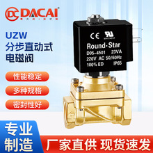 UZW 分步直动式膜片电磁阀 螺纹连接 水气体液体轻油 真空高压