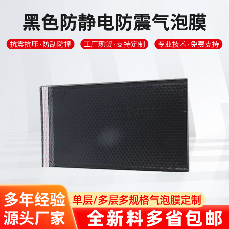 厂家供应 黑色防静电防震气泡膜 隔热缓冲隔热气泡膜