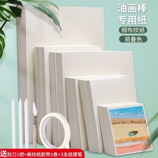 Oil Painting Stick Paper 84 Square 10 × 10 Thickened Oil Painting Stick Paper 435 Paper Mixed Fine Grain Paper