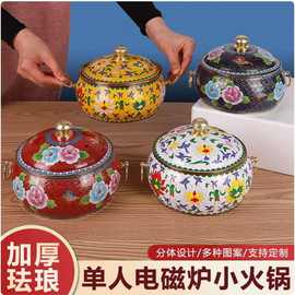 加厚单人电磁炉铜火锅珐琅彩景泰蓝一人一位小火锅分餐自助火锅炉