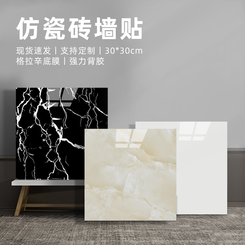 仿真瓷砖墙贴自粘装饰遮丑防水防潮自粘墙纸客厅厨房卫生间自装贴