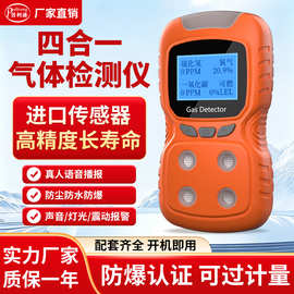四合一有毒有害气体检测仪可燃氧气一氧化碳硫化氢检测仪隧道工程