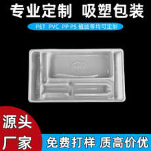 pet吸塑内托 电子产品包装盒 白色塑料ps 吸塑托盘 吸塑包装加工