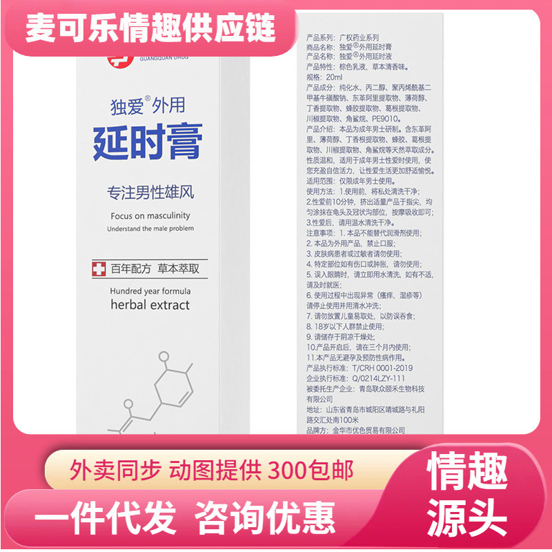 Duai Guangquan Pharmaceutical Crema de retardo de uso externo para hombres Crema de masaje para partes privadas para uso externo para adultos
