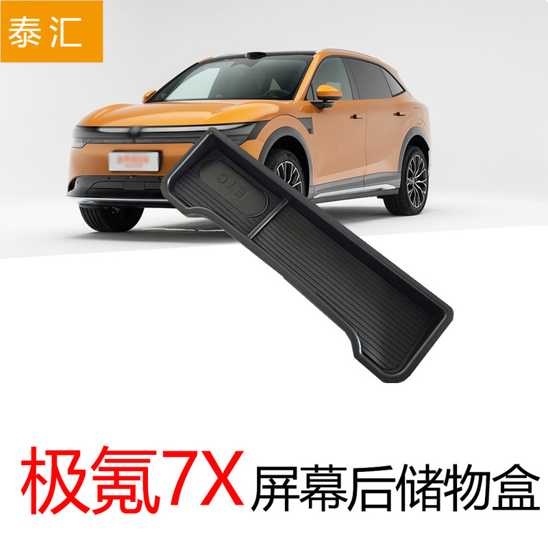 Suitable for extremely krypton 7X screen rear storage box sundries storage auto parts storage modified accessories