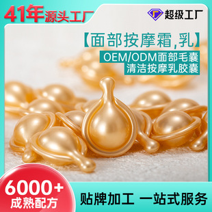 Facial Massage Essential Oil Capsules, Anti-Aging and Wrinkle-Removing, Export Cosmetics, Easy to Apply, Oem Customization, Brightening