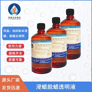 南昌雨露牌浸蜡脱蜡透明液500ml
