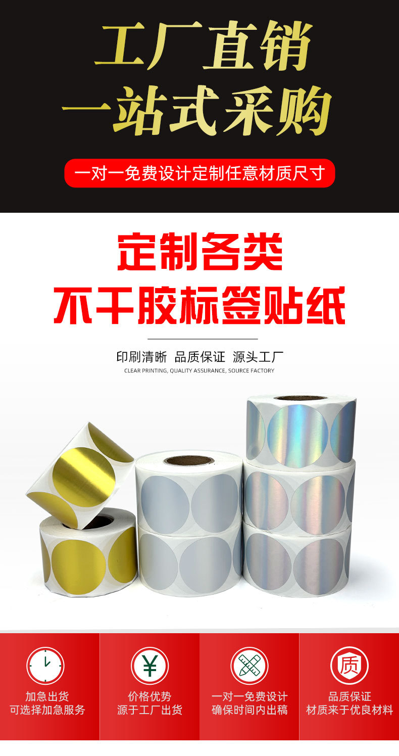 不干胶标签定制_01.jpg