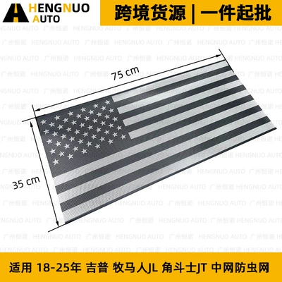 Suitable for 18-25 Jeep Automobile anti-insect net