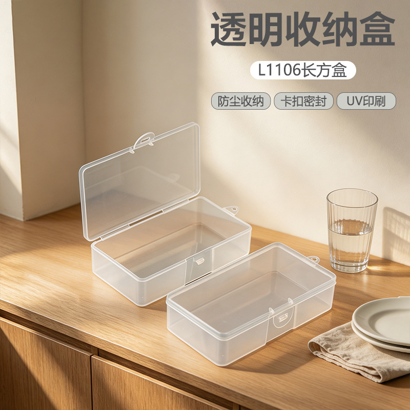 塑料透明盒长方形塑料盒五金工具文具收纳盒带盖数据线渔具整理盒