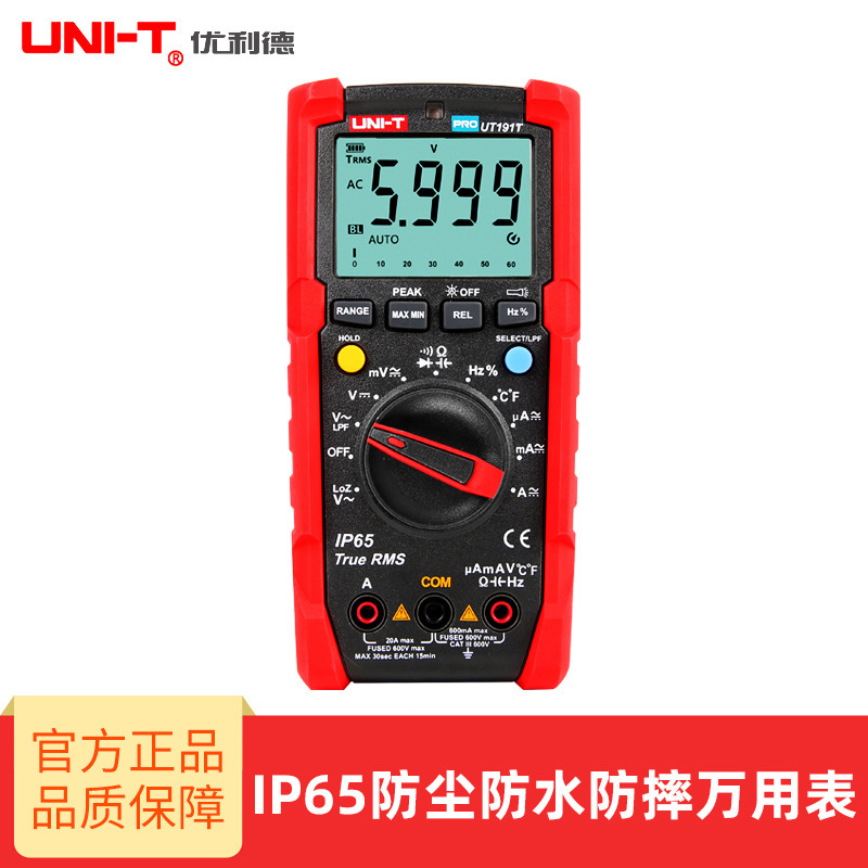 优利德万用表数字UT191E/UT191T高精度IP65防护多功能变频万能表