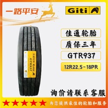 ��ͨȫ��˿������̥12R22.5-18PR����GTR937�г�;��������