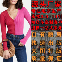 女装V领开衫毛衣加工定制 大朗毛织厂亚马逊订单生产定做看图打版