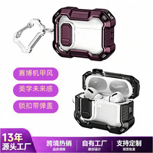 机甲防摔airpods5蓝牙耳机壳 苹果airpodspro3/4弹盖带锁扣保护套